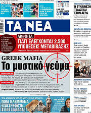 /Τα Νέα