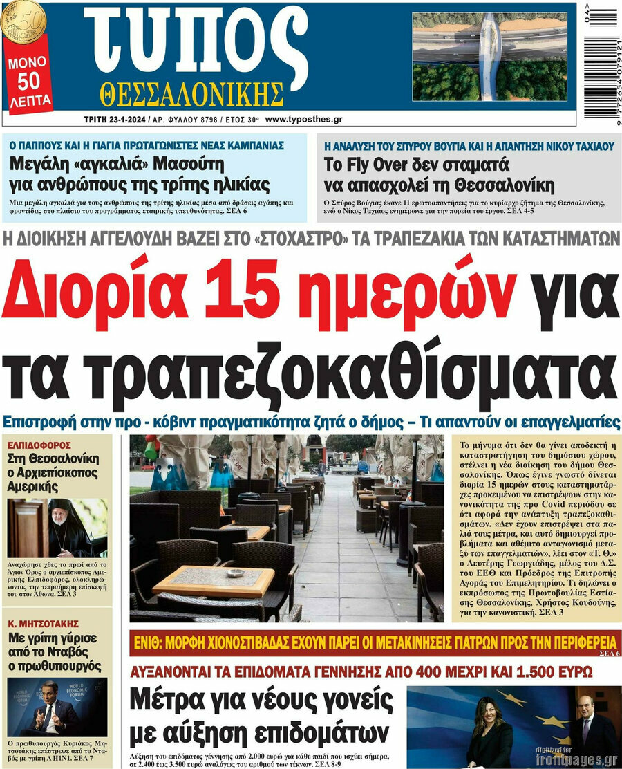 Τύπος Θεσσαλονίκης