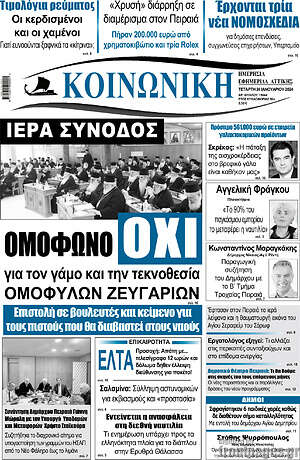 Πρωτοσέλιδο Κοινωνική