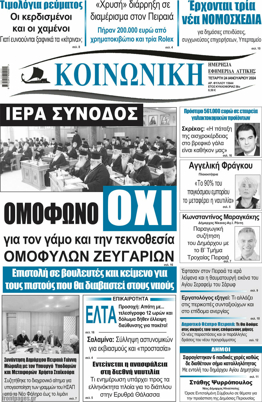 Κοινωνική
