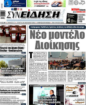 Πρωτοσέλιδο Συνείδηση