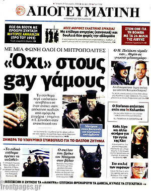 Απογευματινή: Με μια φωνή όλοι οι μητροπολίτες: "Όχι" στους gay γάμους