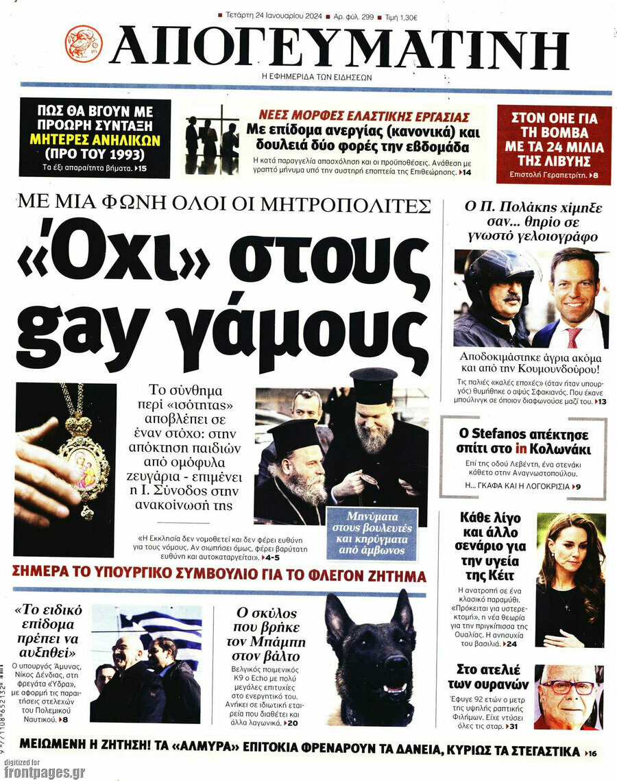 Απογευματινή