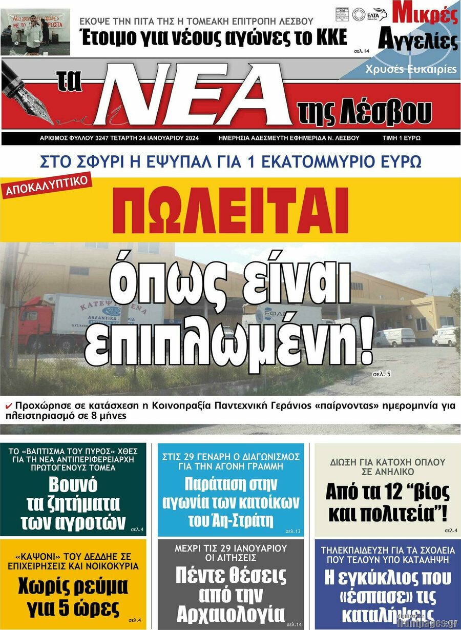 Νέα της Λέσβου