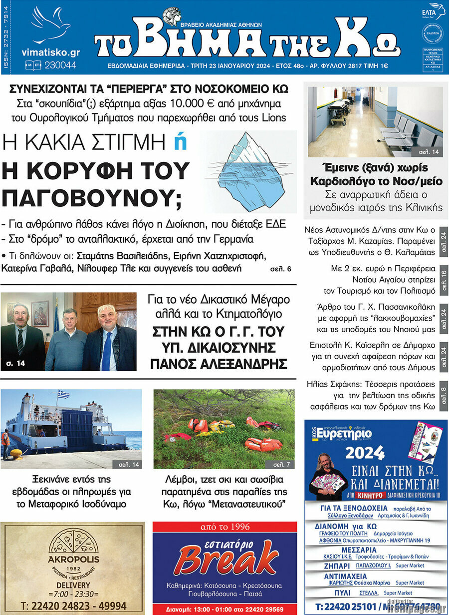 Βήμα της Κω