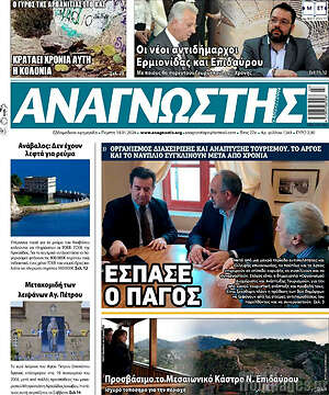 Πρωτοσέλιδο Αναγνώστης