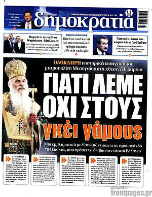 Πρωτοσέλιδο εφημερίδας Δημοκρατία - protoselida