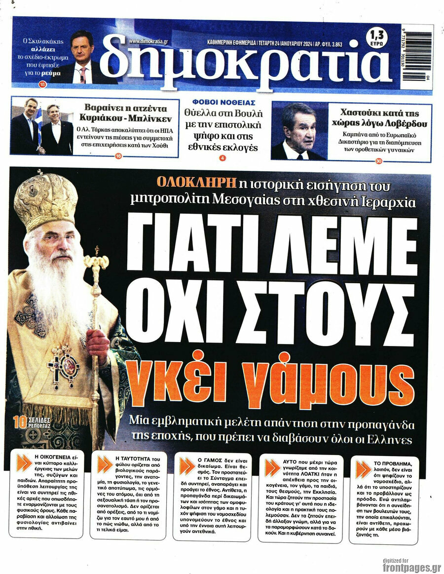 Δημοκρατία