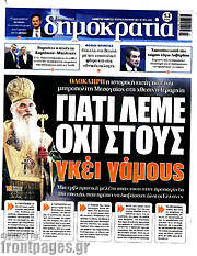 /Δημοκρατία