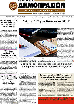 Πρωτοσέλιδο Εφημερίς Δημοπρασιών