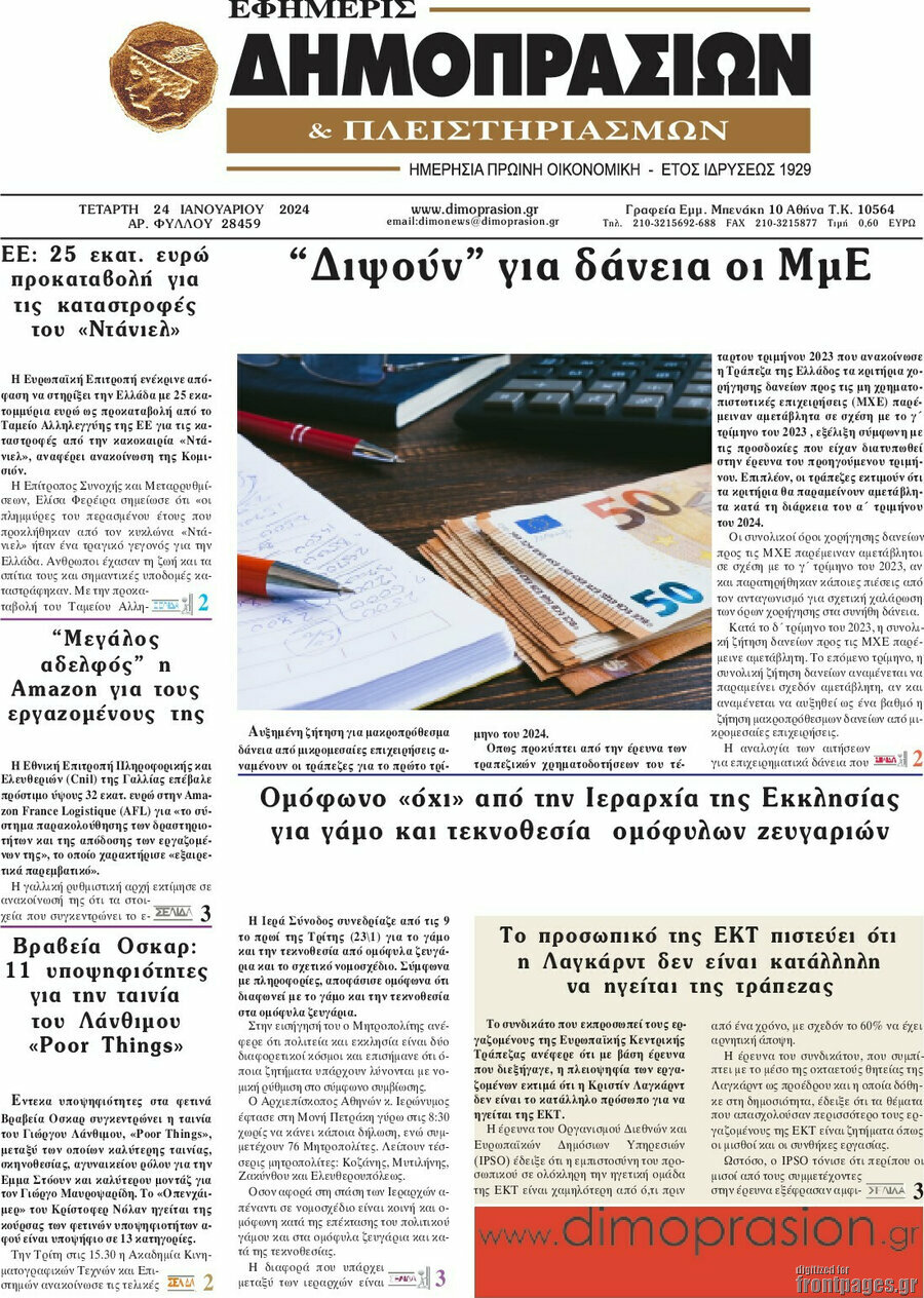 Εφημερίς Δημοπρασιών