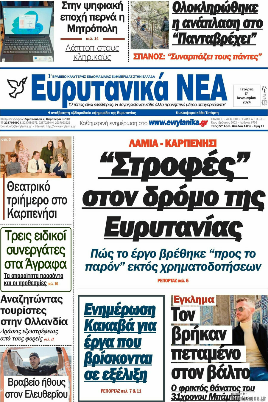 Ευρυτανικά Νέα