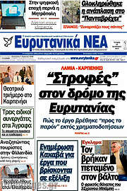 /Ευρυτανικά Νέα