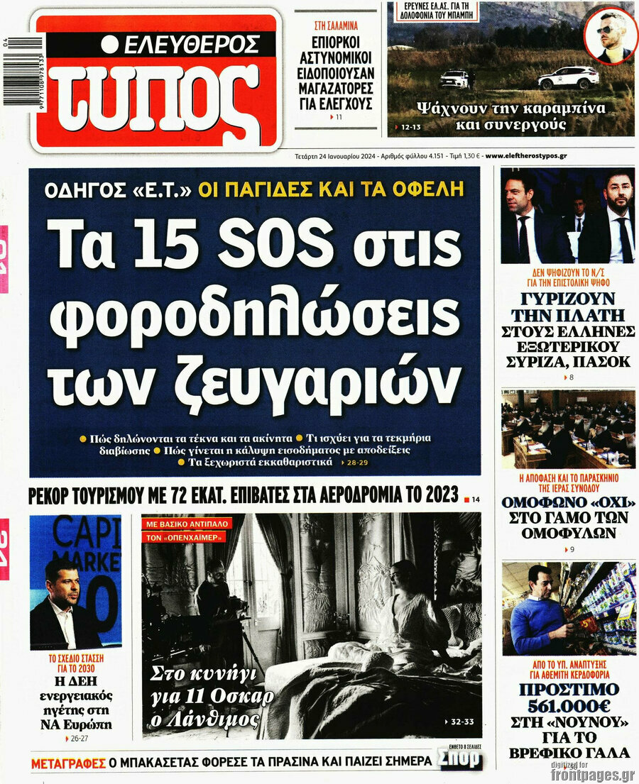Ελεύθερος Τύπος
