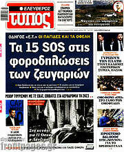 /Ελεύθερος Τύπος