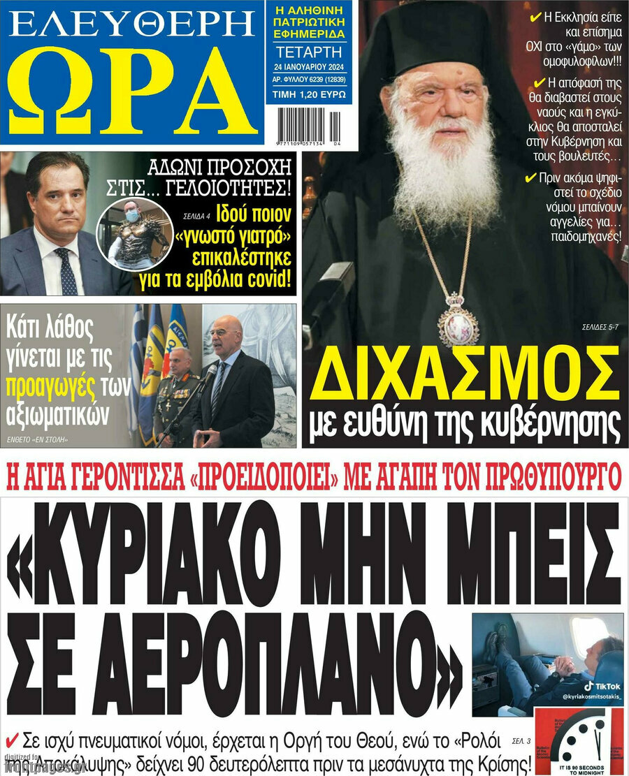 Ελεύθερη ώρα