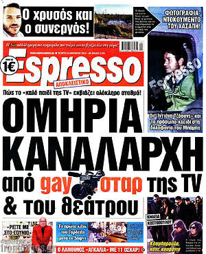 Πρωτοσέλιδο εφημερίδας Espresso - protoselida