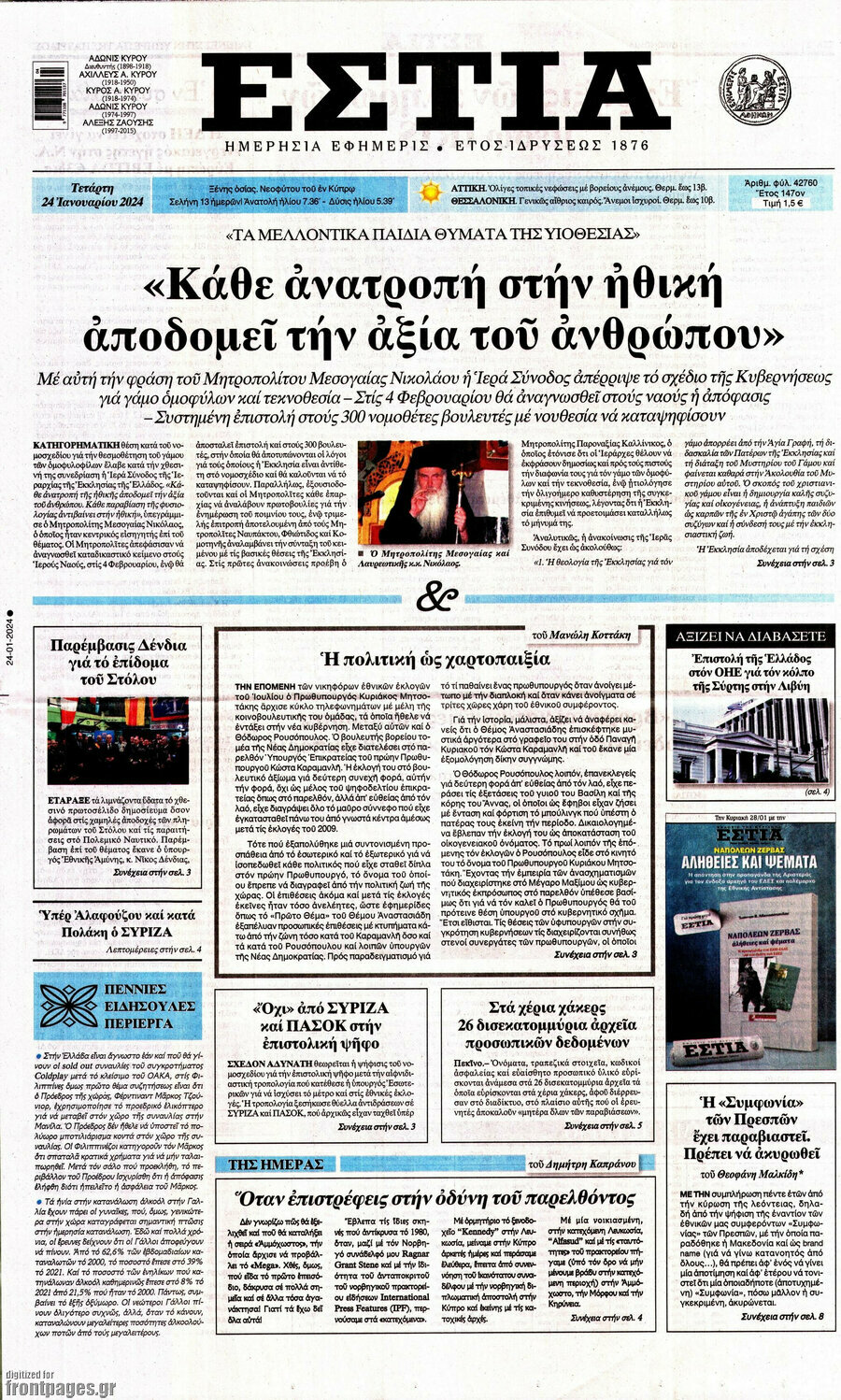 Εστία