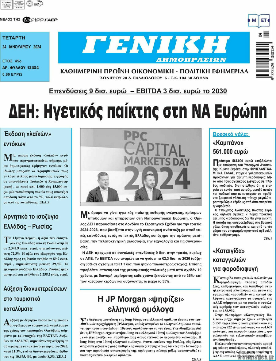 Γενική Δημοπρασιών