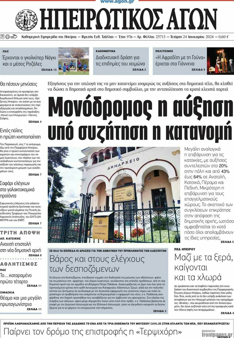 Ηπειρωτικός Αγών