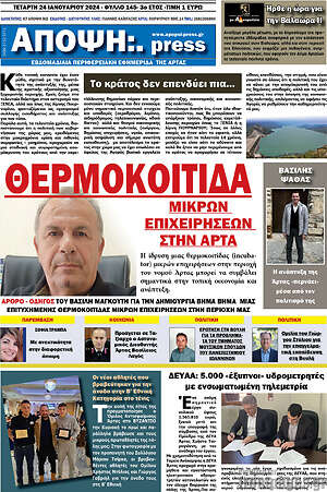 Πρωτοσέλιδο Άποψη