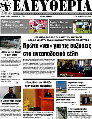 Πρωτοσέλιδο Ελευθερία