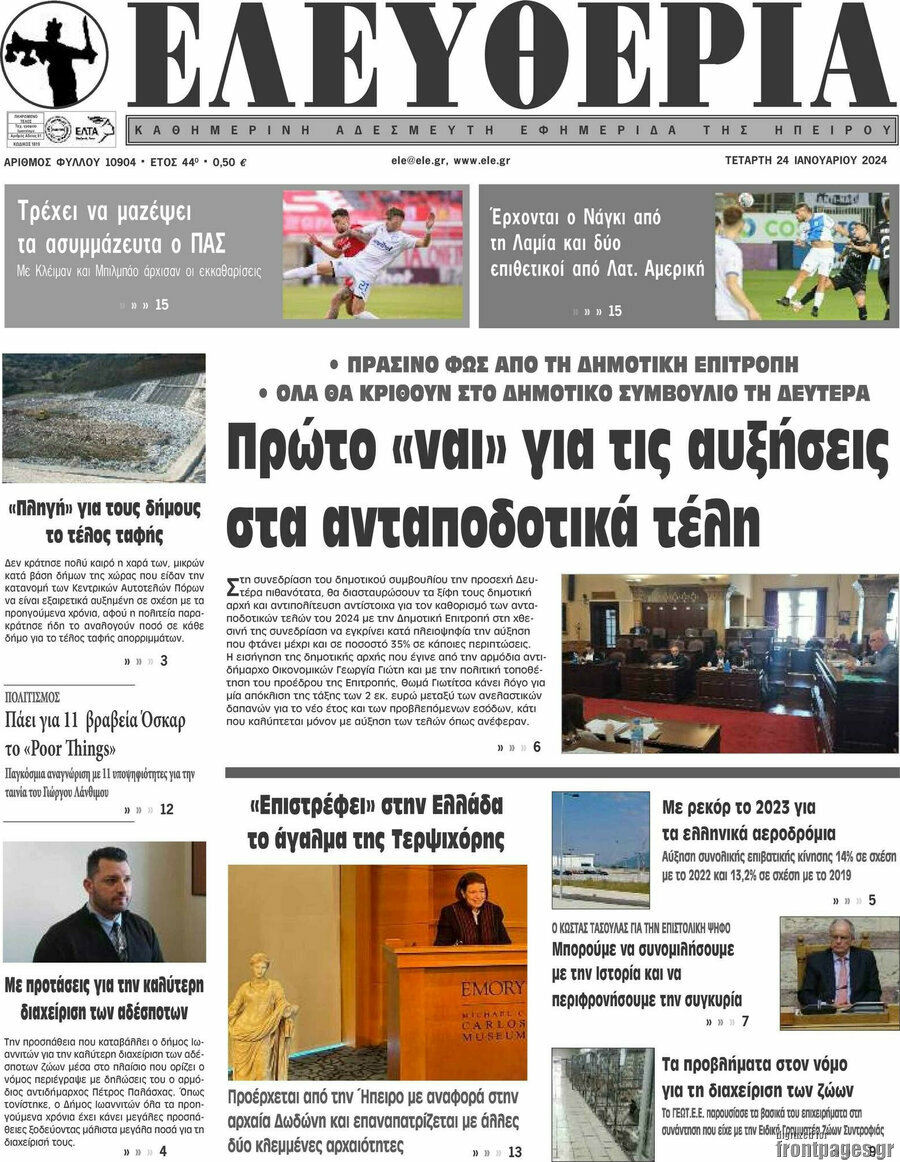 Ελευθερία