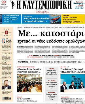Η Ναυτεμπορική: Με... κατοστάρι spread οι νέες εκδόσεις ομολόγων