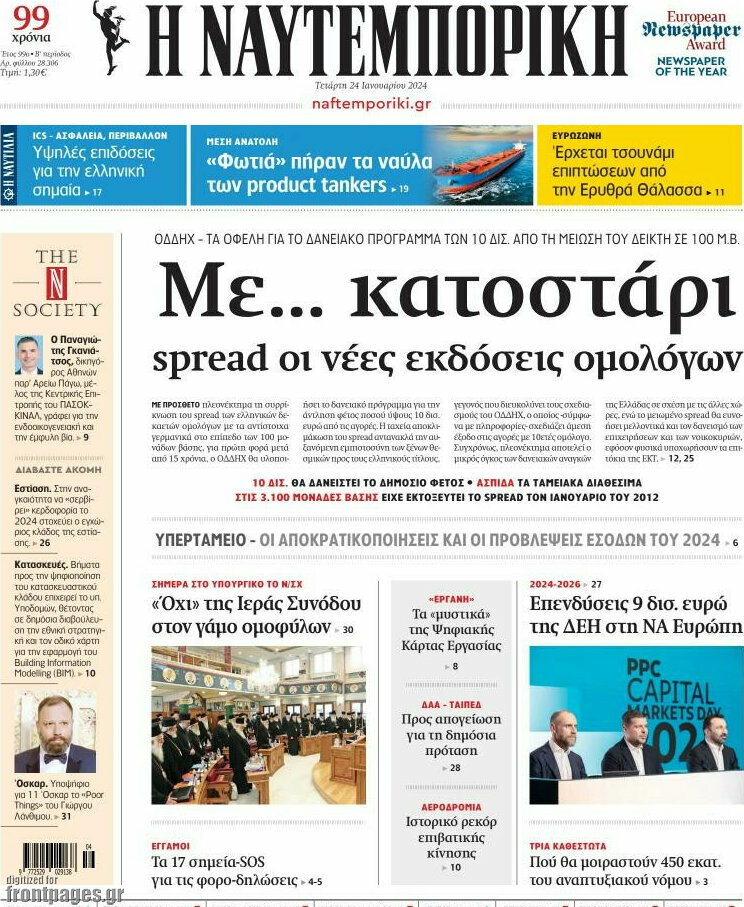 Η Ναυτεμπορική