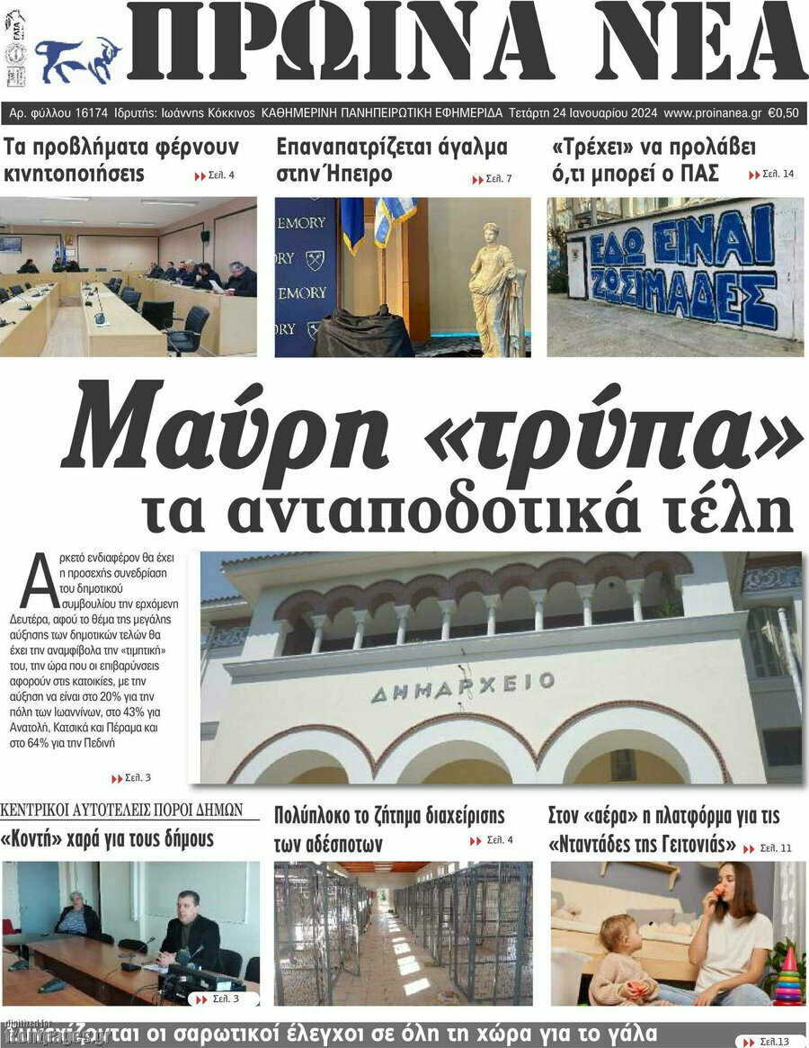 Πρωινά νέα