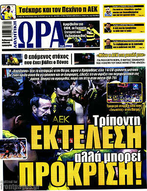 Πρωτοσέλιδο εφημερίδας Η Ώρα των Σπορ - protoselida