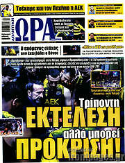 /Η Ώρα των Σπορ