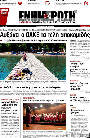 Πρωτοσέλιδο Ενημέρωση