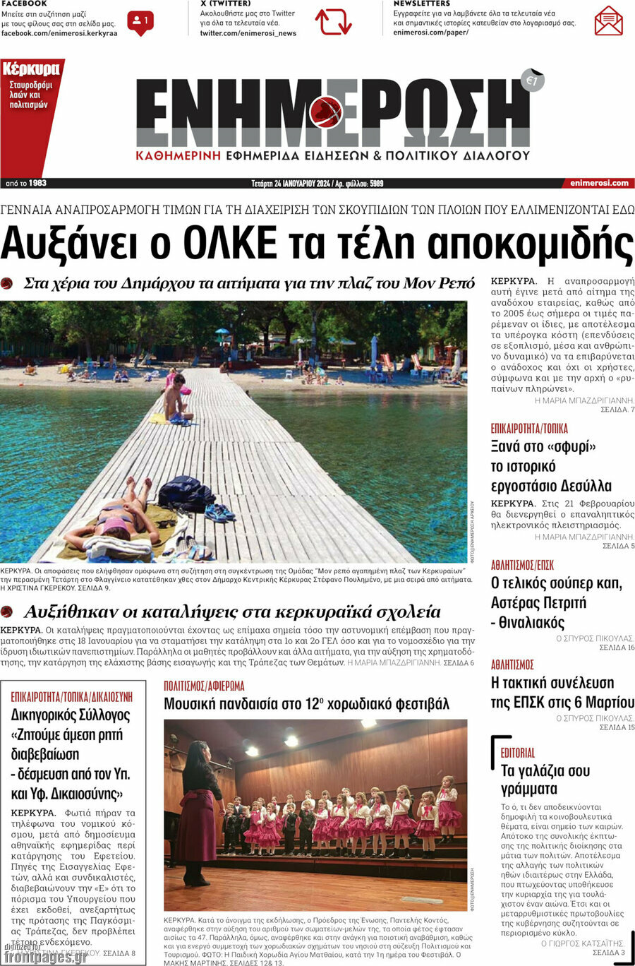 Ενημέρωση