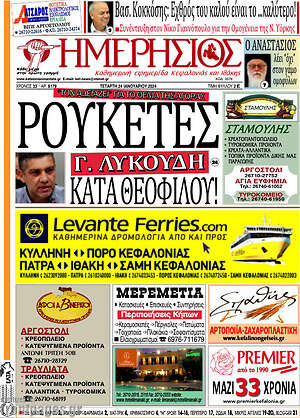 Πρωτοσέλιδο Ημερήσιος
