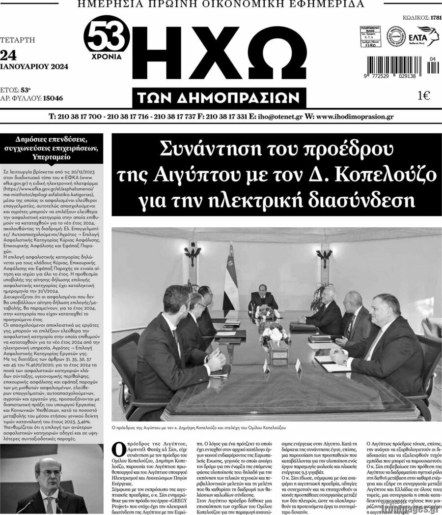 Ηχώ των Δημοπρασιών