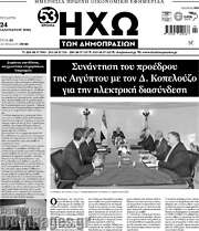 /Ηχώ των Δημοπρασιών