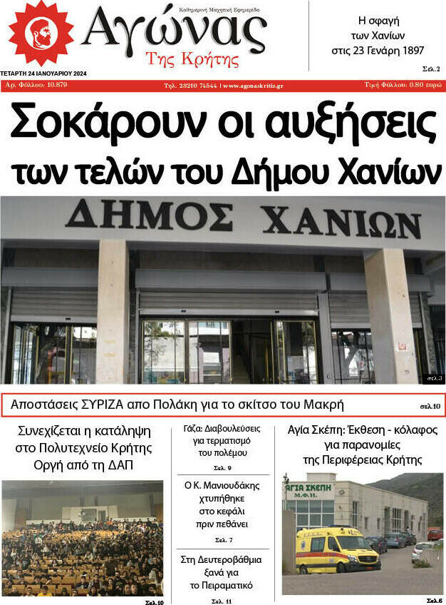 Αγώνας της Κρήτης