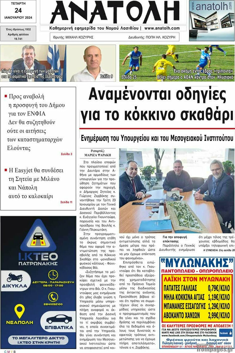 Ανατολή