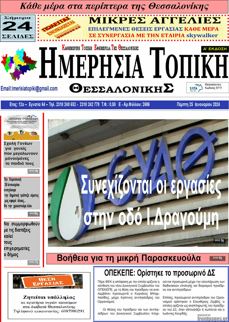 Ημερήσια Τοπική