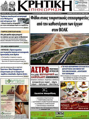 Πρωτοσέλιδο Κρητική Επιθεώρηση