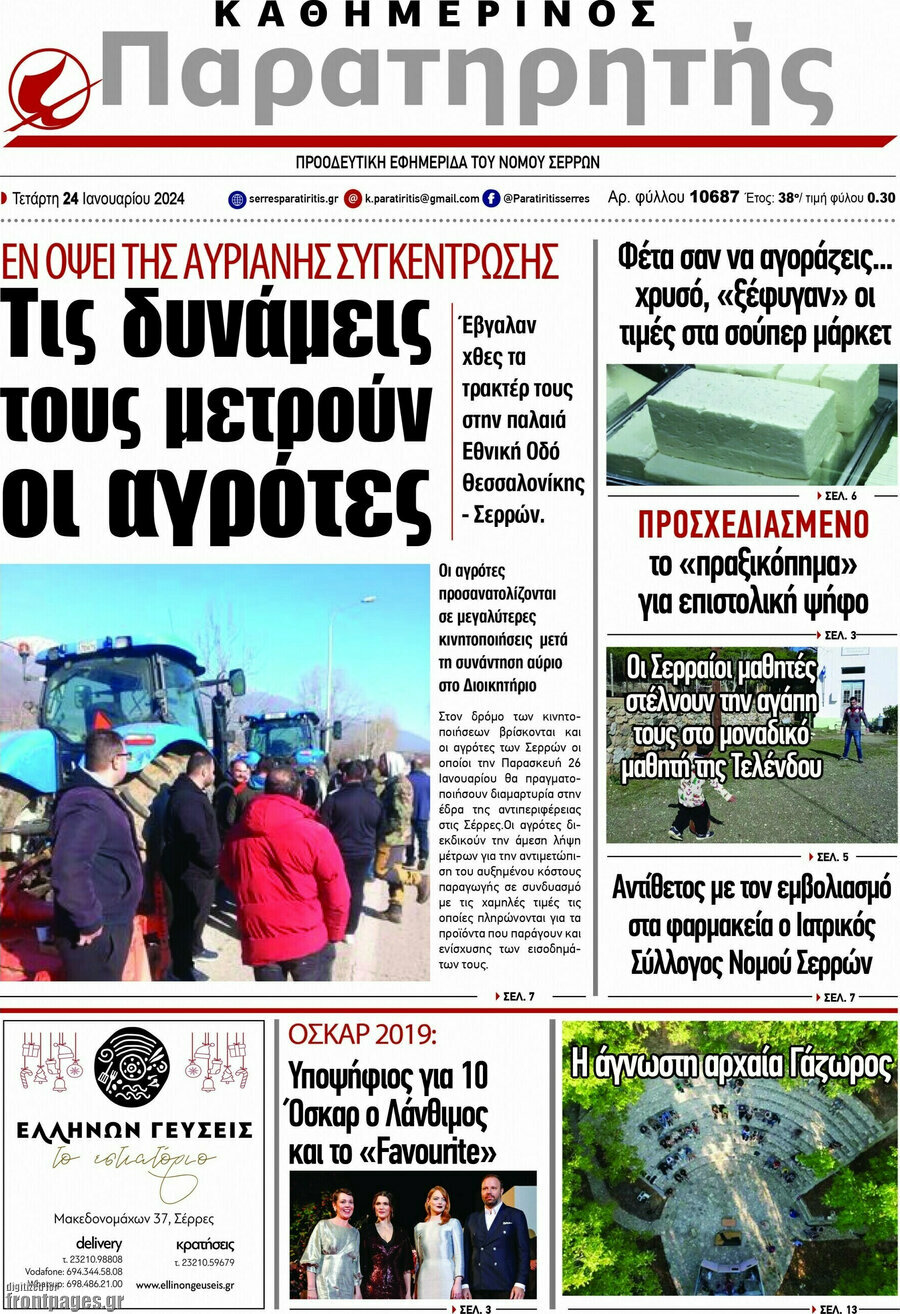 Παρατηρητής