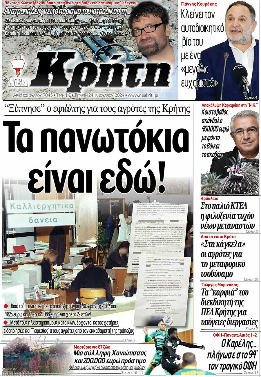 Νέα Κρήτη
