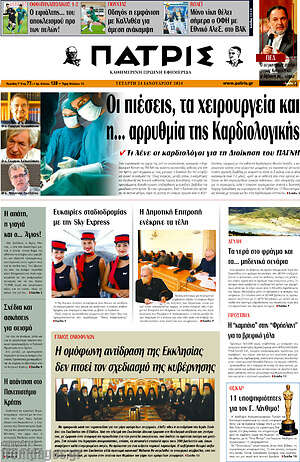 Πρωτοσέλιδο Πατρίς