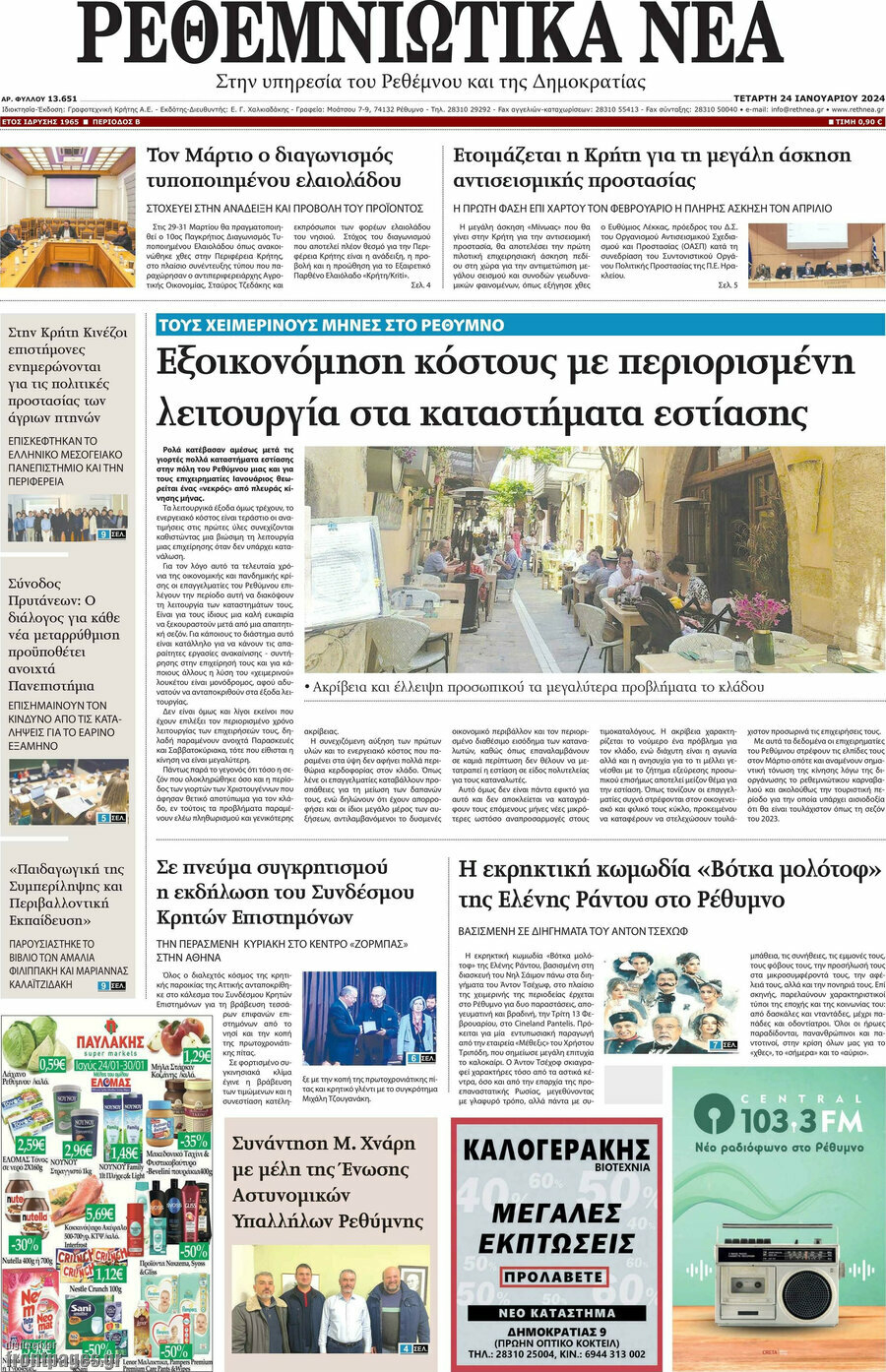 Ρεθεμνιώτικα Νέα