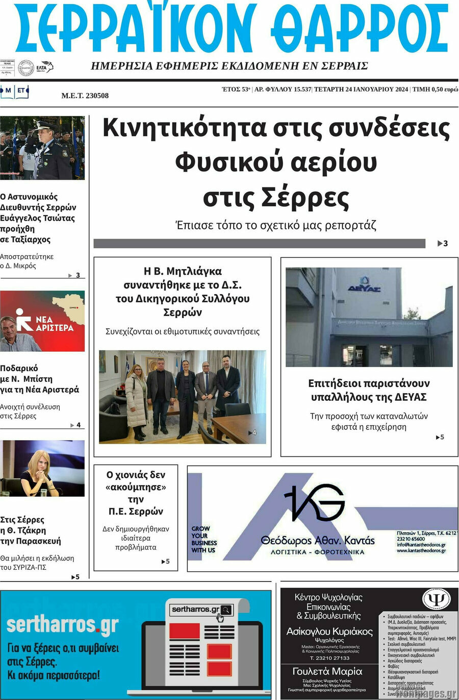Σερραϊκόν Θάρρος