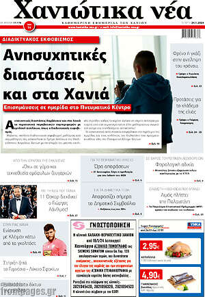 Πρωτοσέλιδο Χανιώτικα Νέα