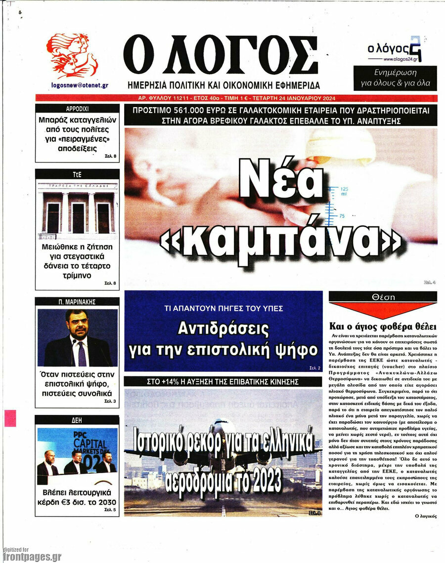 Ο Λόγος