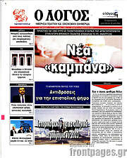 /Ο Λόγος