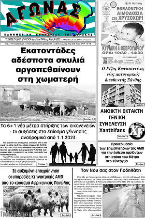 Πρωτοσέλιδο Αγώνας